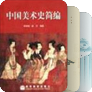 中国美术史