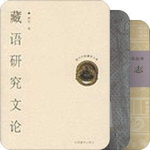 世界语言博览—藏语