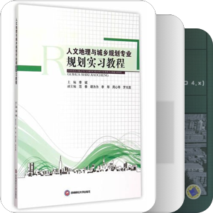 规划学读本