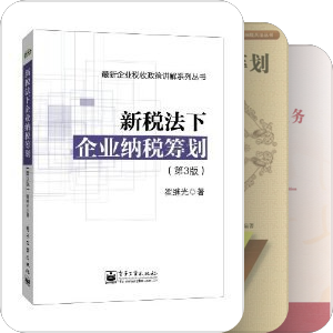 企业所得税