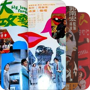 香港电影目录-1978