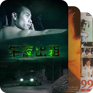 香港电影目录-2003