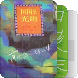现当代诗歌