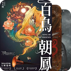 2016年的电影，这些我看了