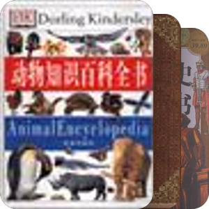 百科全书