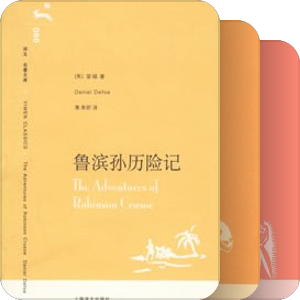 上海译文出版社世界文学名著系列