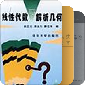 线性代数