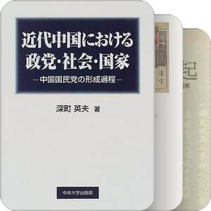 国民党研究书目