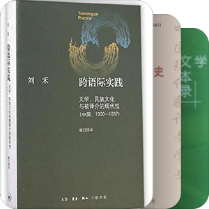 中国现代文学研究读物—2018上半年