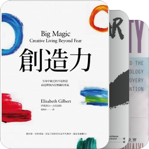 如何尽情发挥你的创造力？