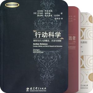 行动科学