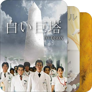 豆瓣9分以上的日剧
