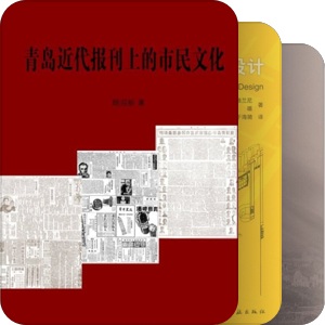 重现青岛