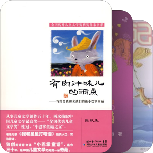 儿时的故事