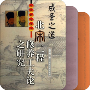 二程研究