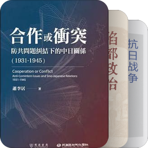 中日 近代百年纠缠