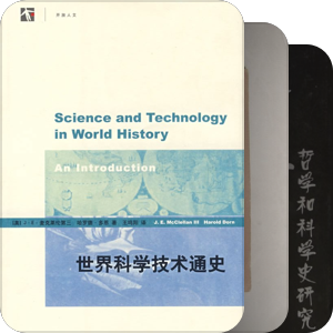 能找到的科学史读物