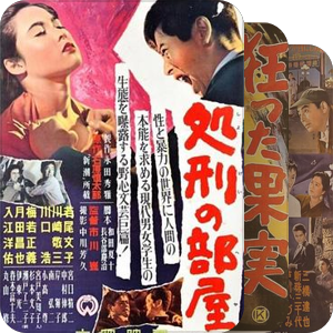 日本新浪潮1950s-1970s作品资源整理