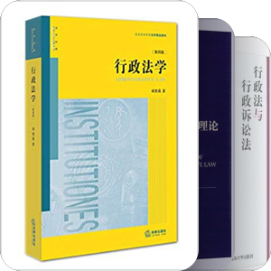 16.9.12 何海波：行政法学书目汇览