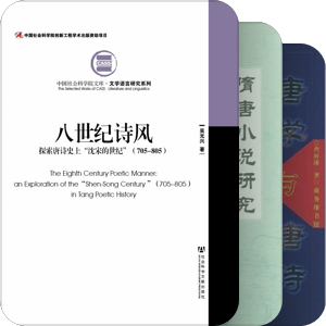 唐学研究的旧式新法
