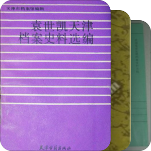 北洋时期史料