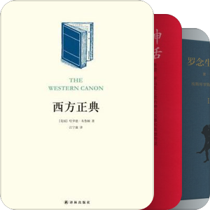 图书馆：西方正典200