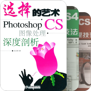 最叼的ps书
