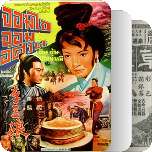 台湾电影目录-1969