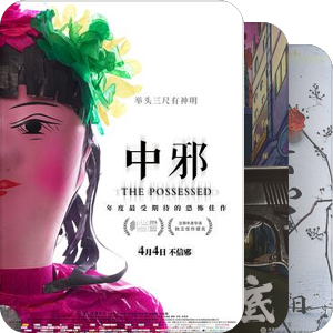 电影201612月