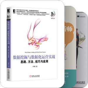 数据分析与挖掘