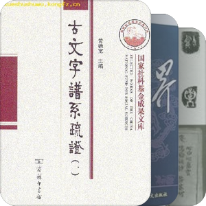 文字学