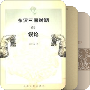 三国