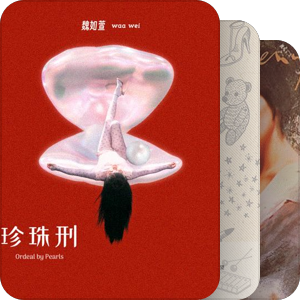 收专记录