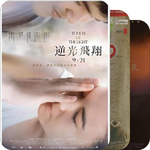 残疾人励志电影