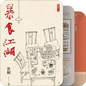 更懂吃的人