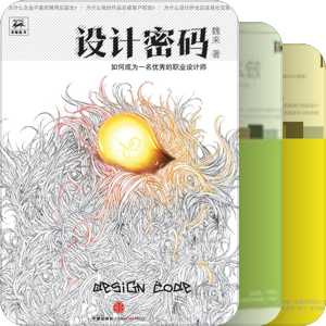 设计入门