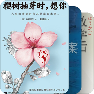 已看过的推理小说或推理周边小说