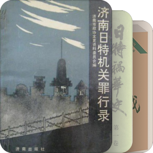 日特在中国