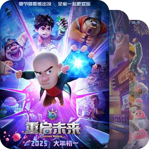 熊出没