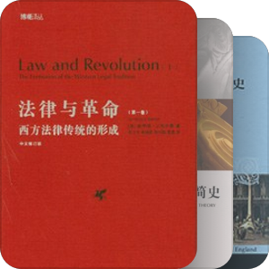 外国法制史