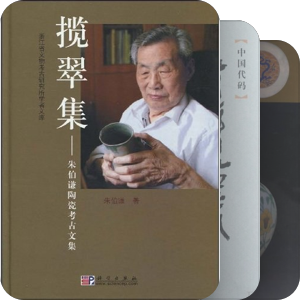 中国陶瓷