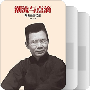 近代人物回憶日記書信