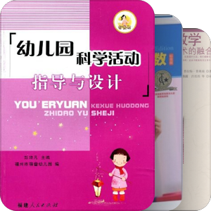 幼儿数学与科学
