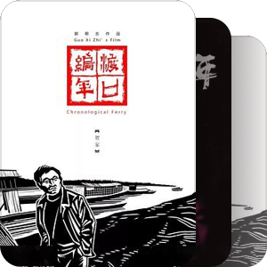 工厂记忆