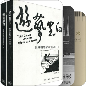 钢琴研究