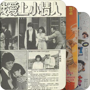 台湾电影目录-1981