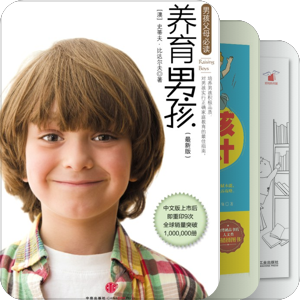 儿子硬汉暖男的好书