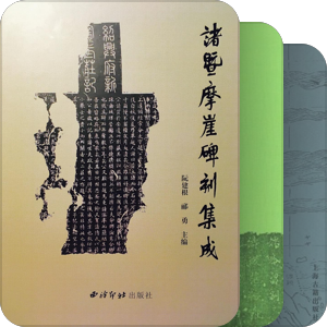 浙东地域开发史（宁绍）