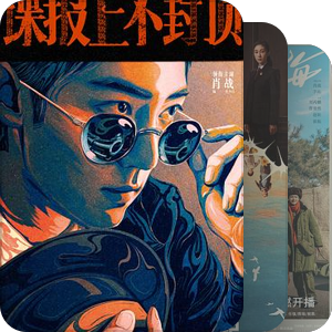 中国剧