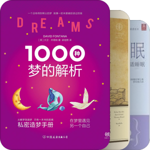 睡眠